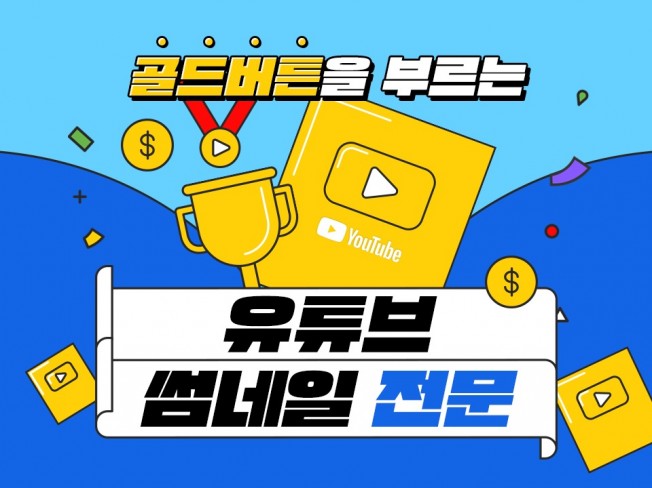 유튜브 스킨 배너 채널아트 로고 썸네일 제작
