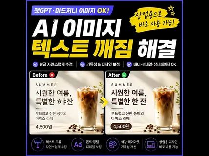 AI 이미지 텍스트 깨짐 수정