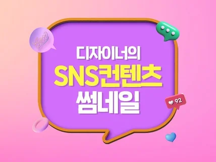 고퀄리티 SNS 카드뉴스/썸네일/배너 만들어드립니다