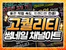 고퀄 유튜브 썸네일 채널아트 배너 각종 디자인 빠른제작