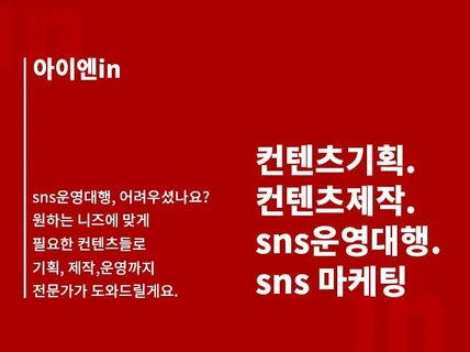 종합 SNS 운영 대행해 드립니다.