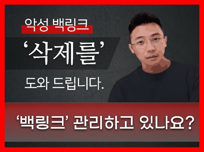 백링크 교육 - 크몽 서비스 검색
