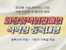 가장 빠른 화장품 책임판매업 식약청 등록
