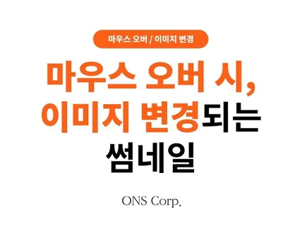 쇼핑몰유지보수/마우스 오버 시, 이미지 변경되는 썸네일