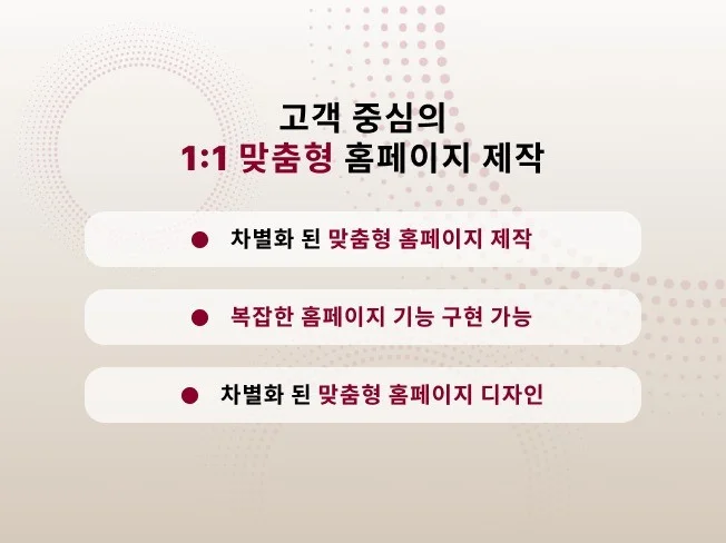 맞춤형 홈페이지 제작 예시