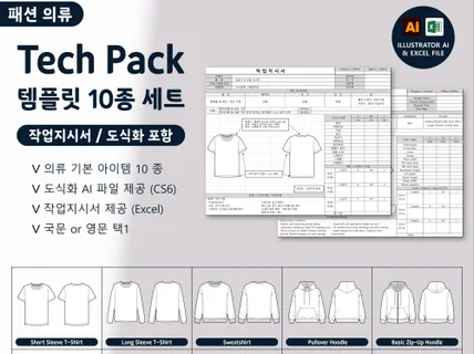 의류 기본 아이템 10종 Tech Pack 도식화AI
