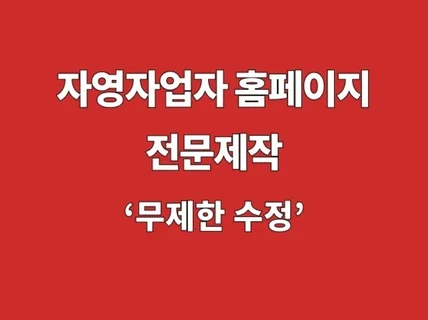 홈페이지, 음식점 홈페이지, 자영업자 홈페이지, 반응형