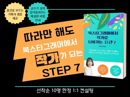 따라만해도 작가가 되는 가장 쉬운 STEP7