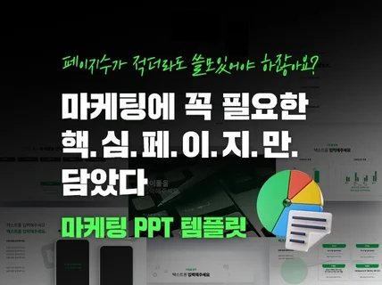 필요한것만 담은 요즘마케팅·콘텐츠 PPT 템플릿 15장