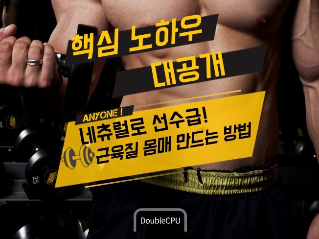 헬스, 누구나 네츄럴로 근육질 몸매 만드는 방법 | 16000원부터 시작 가능한 총 평점 5점의 전자책, 라이프 전자책 서비스 | 프리랜서마켓 No. 1 크몽 헬스, 누구나 네츄럴로 근육질 몸매 만드는 방법 | 16000원부터 시작 가능한 총 평점 5점의 전자책, 라이프 전자책 서비스 | 프리랜서마켓 No. 1 크몽