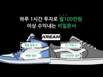 하루 1시간 투자로 월100만원 이상 수익내는 비밀문서