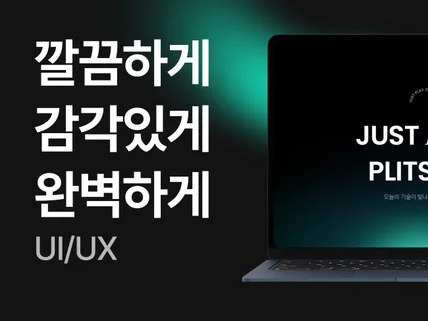 깔끔하게. 감각 있게. 최종 결과물까지 완벽하게.