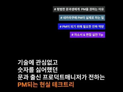 문과 출신이 PM되는 현실적인 테크트리 알려드립니다