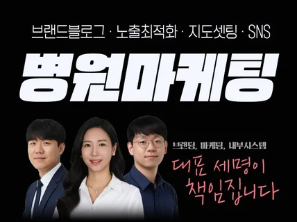 병원 마케팅, 광고 해드립니다.