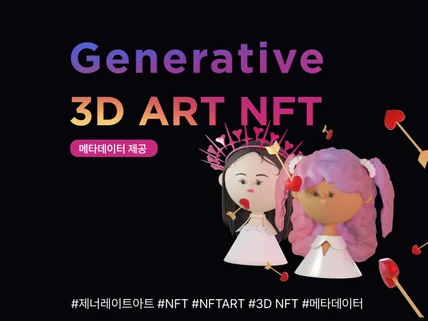 3D NFT아트 제작해 드립니다.