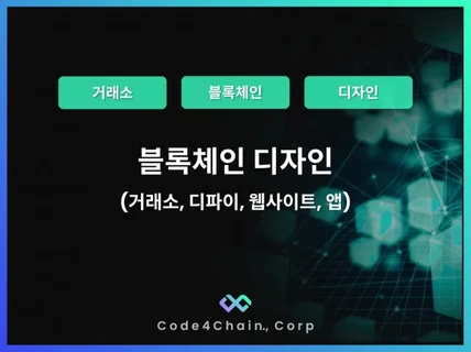 블록체인 디자인 제작 거래소 디파이 앱 UIUX