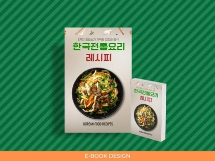 전자책 ebook 이북 표지 디자인