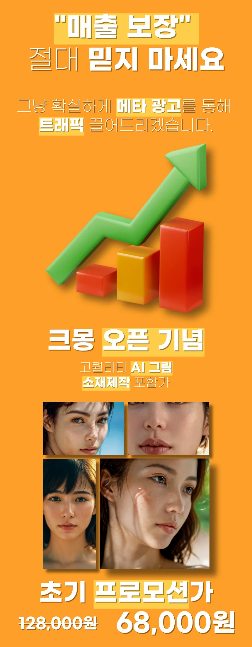 메타 페이스북 인스타그램 소재 제작 광고 세팅 ALL - 크몽