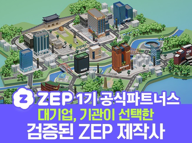 ZEP 공식 파트너스가 제공하는 고퀄리티 맵제작 서비스