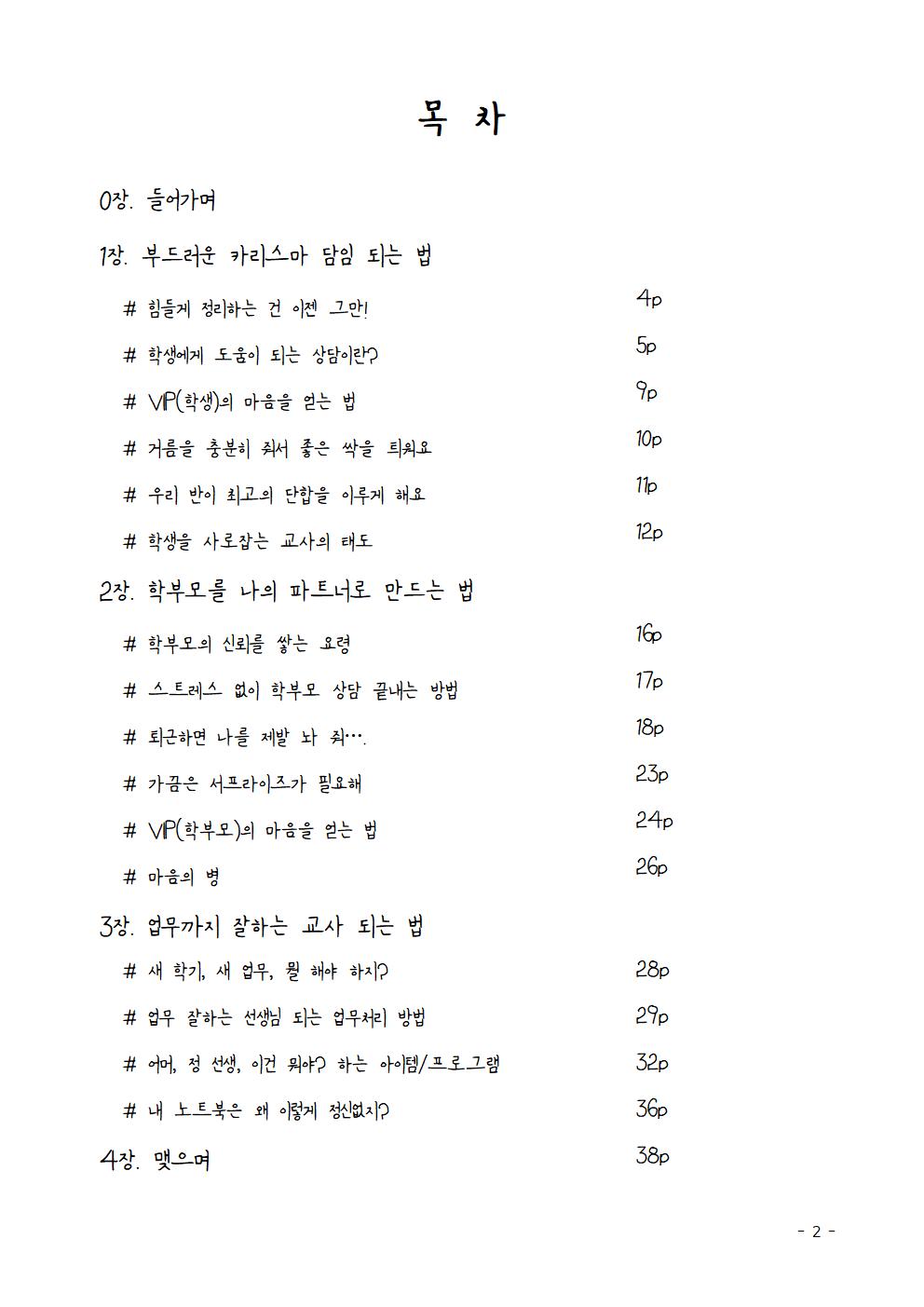 학교가 힘든 선생님을 위한 14년 차의 학교생활 노하우 | 10000원부터 시작 가능한 총 평점 5점의 전자책, 직무스킬 전자책 서비스  | 프리랜서마켓 No. 1 크몽