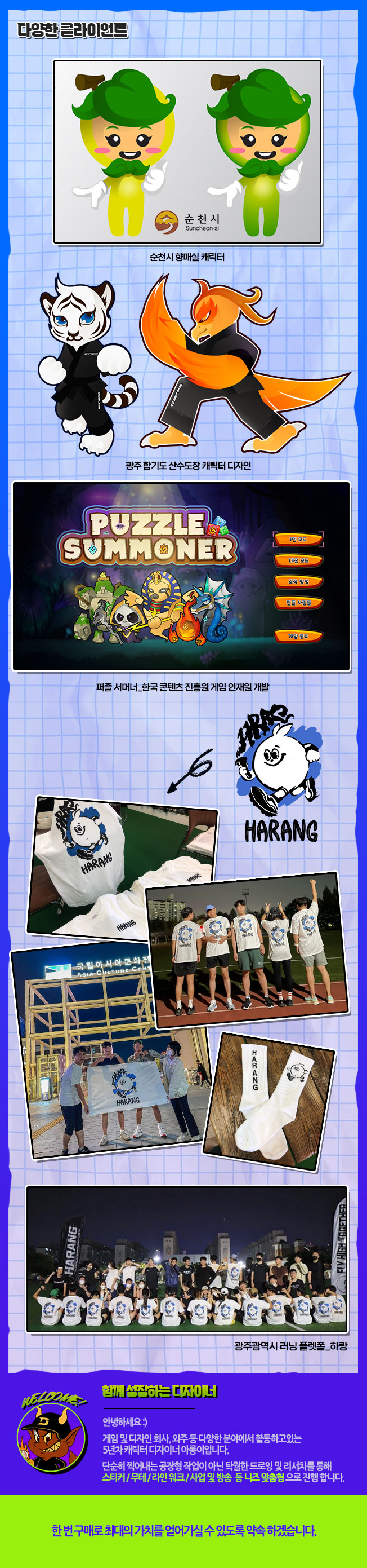 캐릭터 디자인. 아이덴티티 UP+ - 크몽