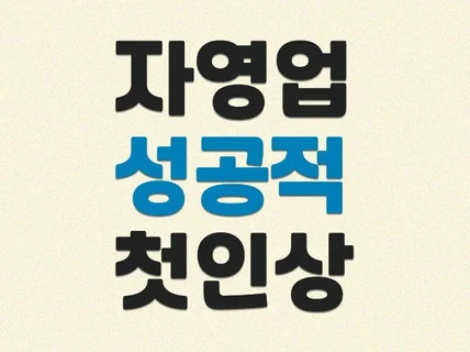 고객과의 공감, 브랜드의 미래를 빚는 로고를 제작합니다