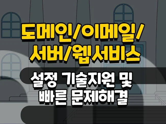 4. 도메인/이메일/..