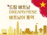 원활한 한국어 베트남어 통역 서비스 드립니다.