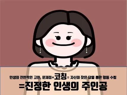 코칭을 통해 성공습관을 만드세요.