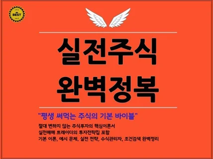 실전주식완벽정복 실전매매기법, 수식관리자, 조건검색