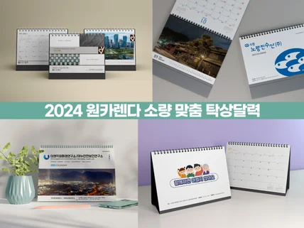 2024년달력디자인작업