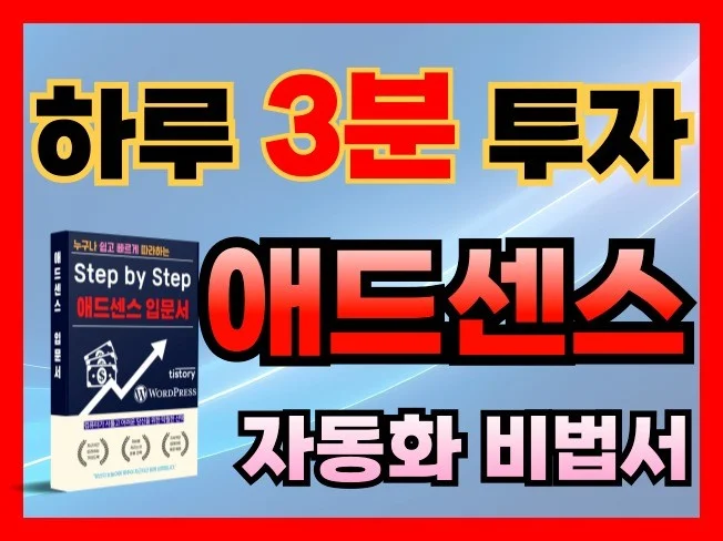 1. 애드센스 무자본..