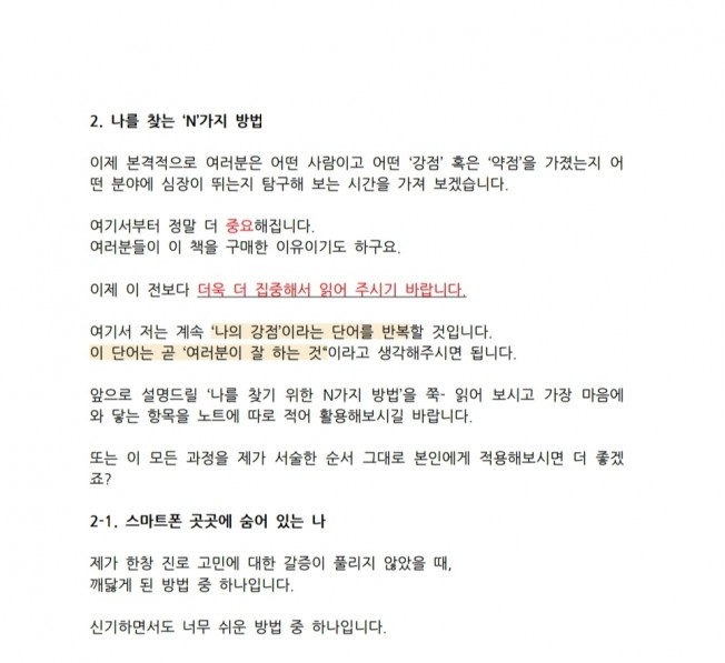 하고싶은 일과 잘하는 것 찾는 노하우를 드립니다. | 15000원부터 시작 가능한 총 평점 0점의 전자책, 교육 전자책 서비스 |  프리랜서마켓 No. 1 크몽