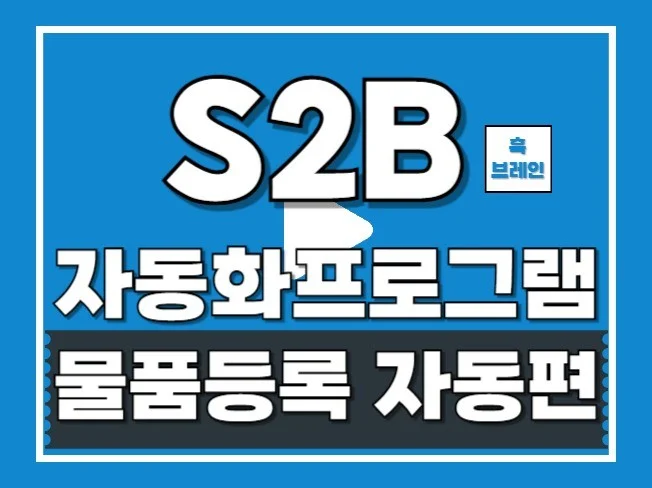 2. 학교장터 상품,..
