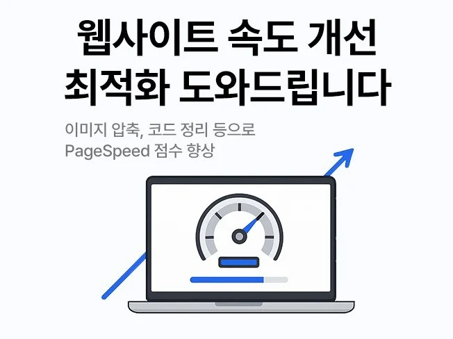 4. 웹사이트 속도 ..