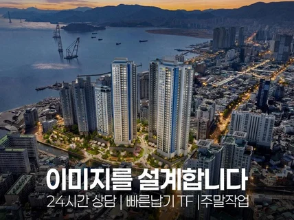 이미지를 설계합니다. / 조감도·투시도·광역도·영상