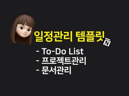 일정관리 노션 템플릿