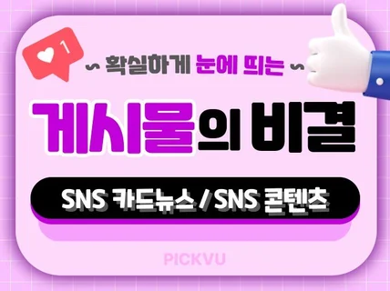 디자인하는 마케터의 클릭하고싶은 SNS 카드뉴스 콘텐츠