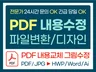 PDF 편집 수정 내용, 이미지, 언어, 디자인 변경