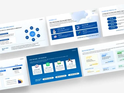 PPTㅣ관공서 제안서/회사소개서/사업계획서 제작경험 多