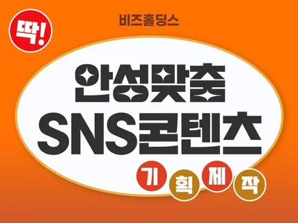 안성 맞춤 SNS 썸네일,카드뉴스,배너를 제작해 드립니다