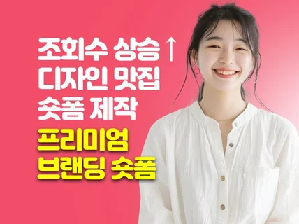 조회수 상승하는 숏폼 제작 MZ스타일 숏츠 영상