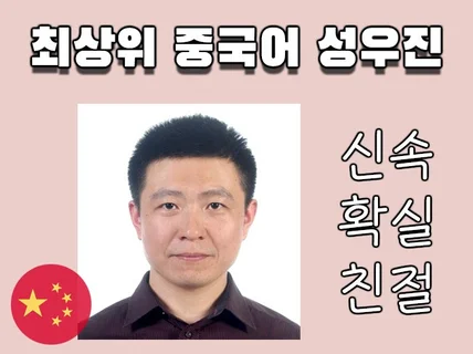 중문 안즈 성우 녹음 더빙 해외 마케팅 녹음 드립니다