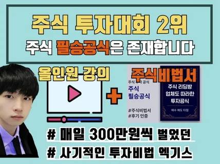 주식투자대회 최대2위 천기누설 주식비법 강의. 교재포함