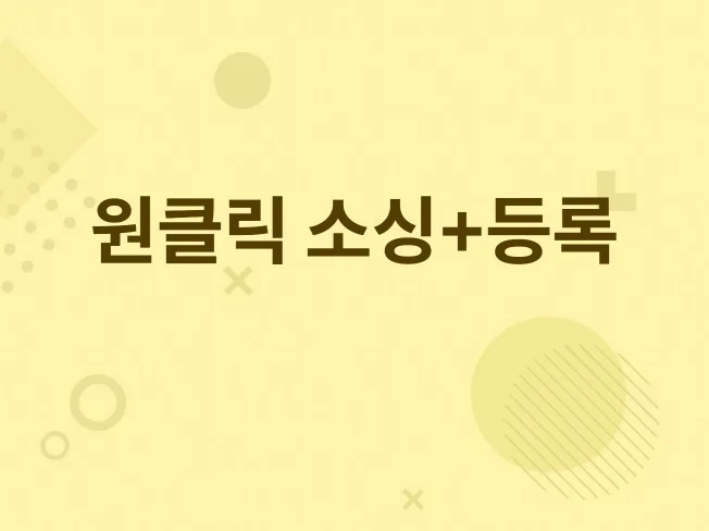 2. 구매대행 원클릭..