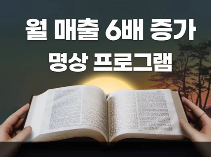 월 매출 6배 증가한 명상 프로그램