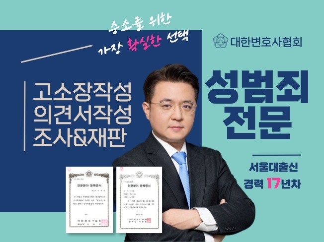 경력 17년 성범죄전문변호사의 확실한 법률 상담 크몽