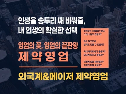 외국계 및 국내 메이저 제약영업 취업과 10억 모으기