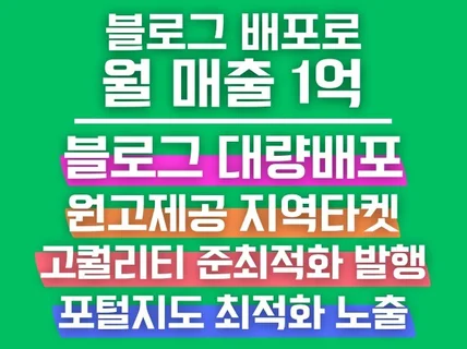 최적화 노출 가능한 준최적화 대량배포 단가 3천원부터