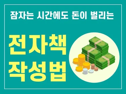 누구나 따라할 수 있는 PDF전자책 작성 매뉴얼을 드립니다.